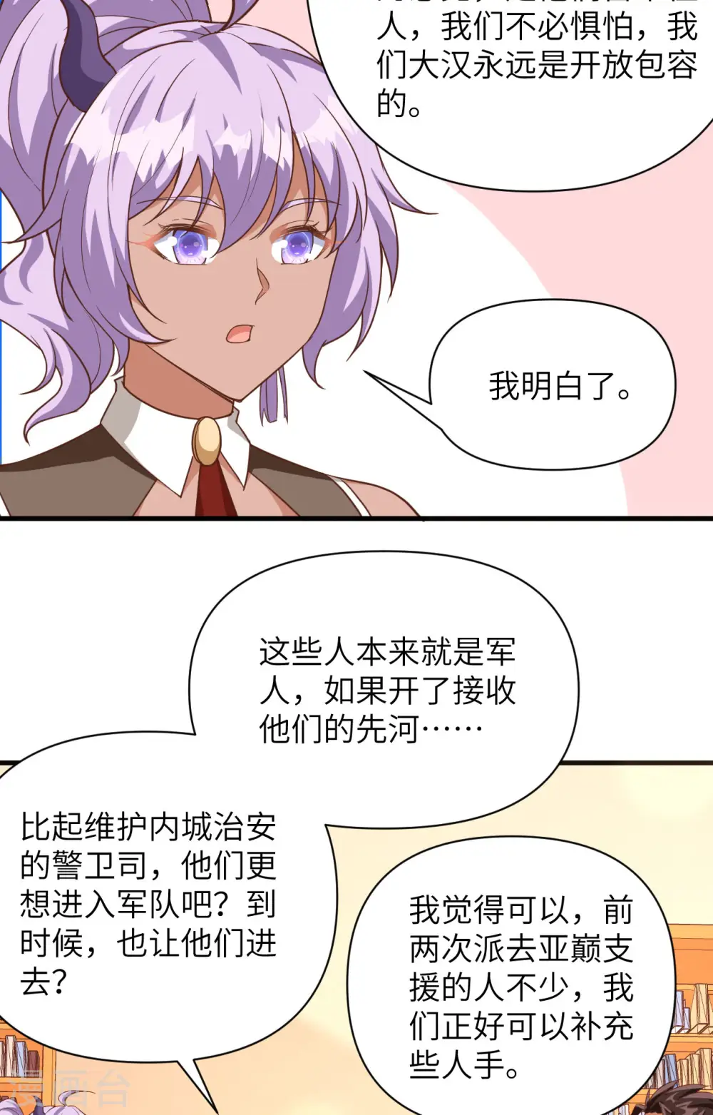 从今天开始当门主完整版漫画,第361话1图