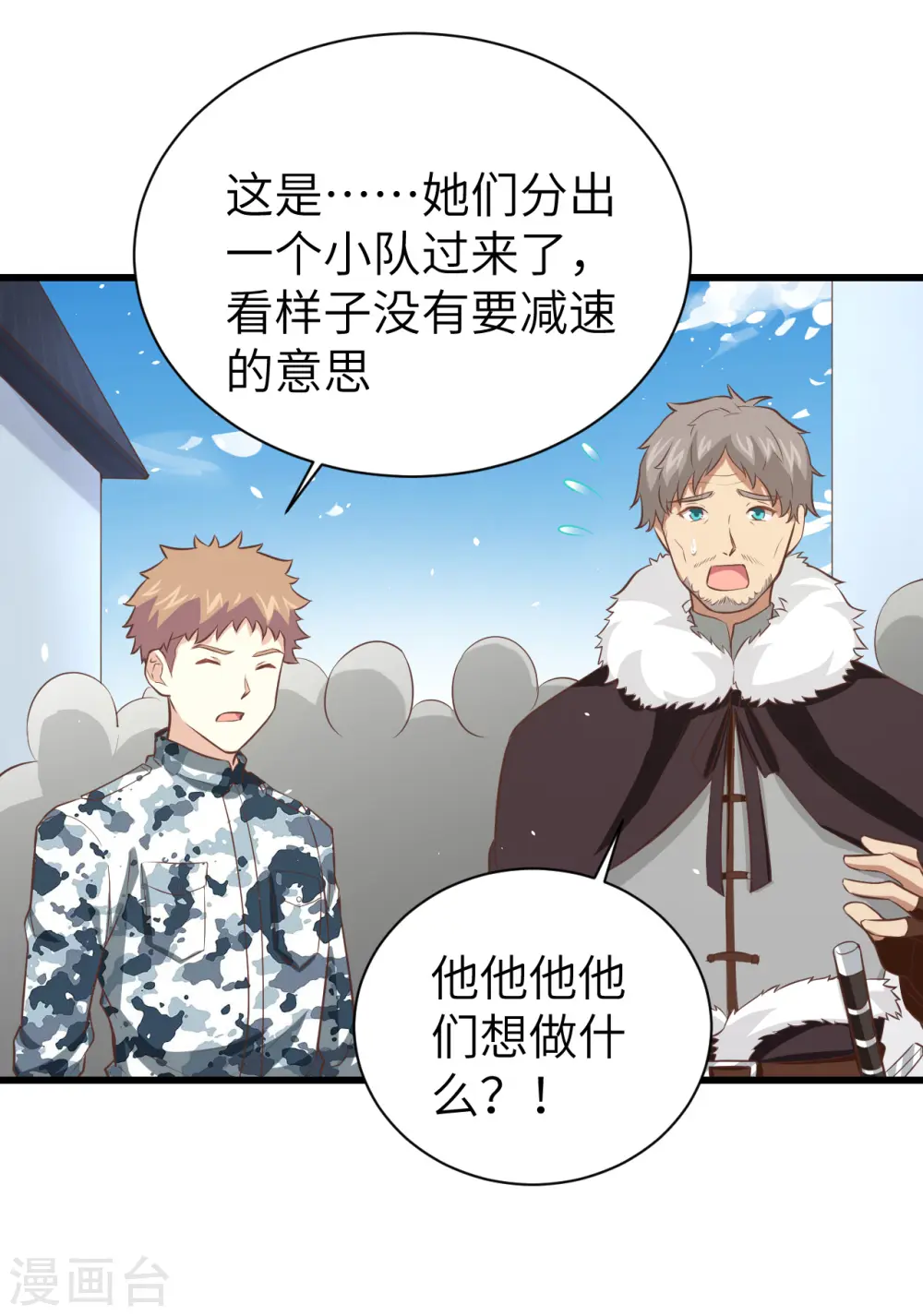 从今天开始当城主动漫在线观看完整版免费漫画,第168话1图
