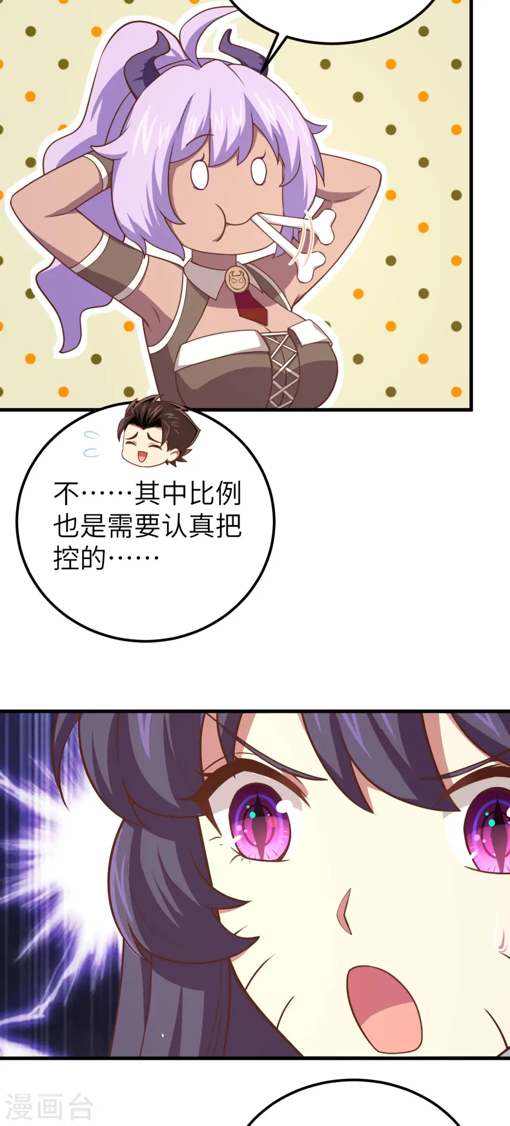 从今天开始当城主动漫在线观看完整版免费漫画,第207话1图