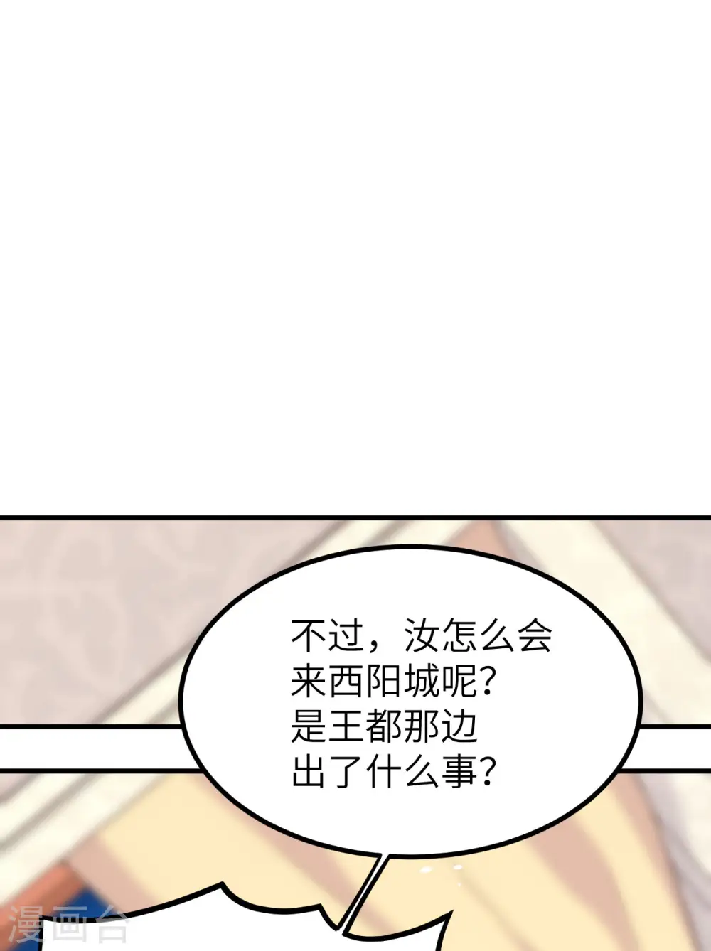 从今天开始当城主第4集漫画,第160话1图