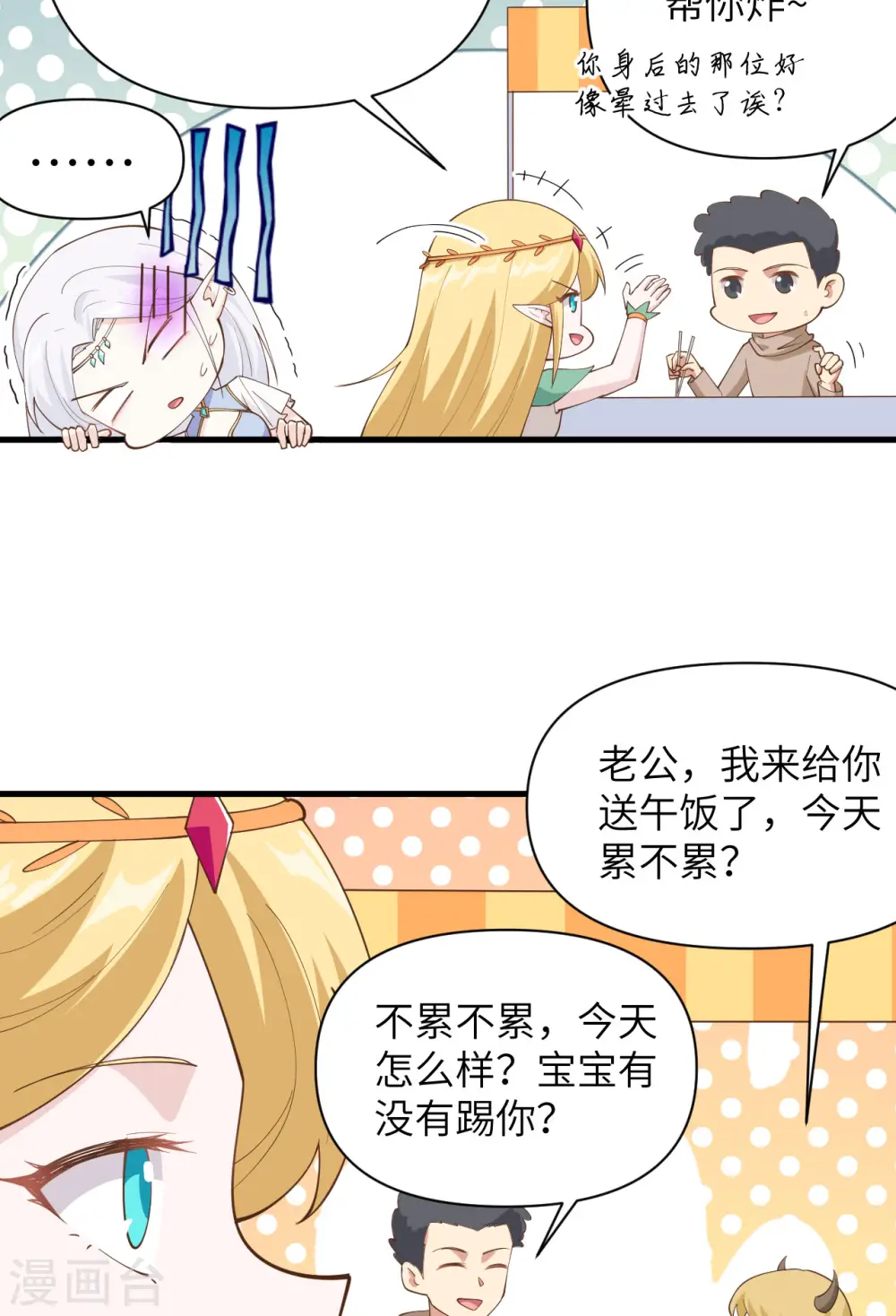 从今天开始当城主第2季漫画,第319话2图