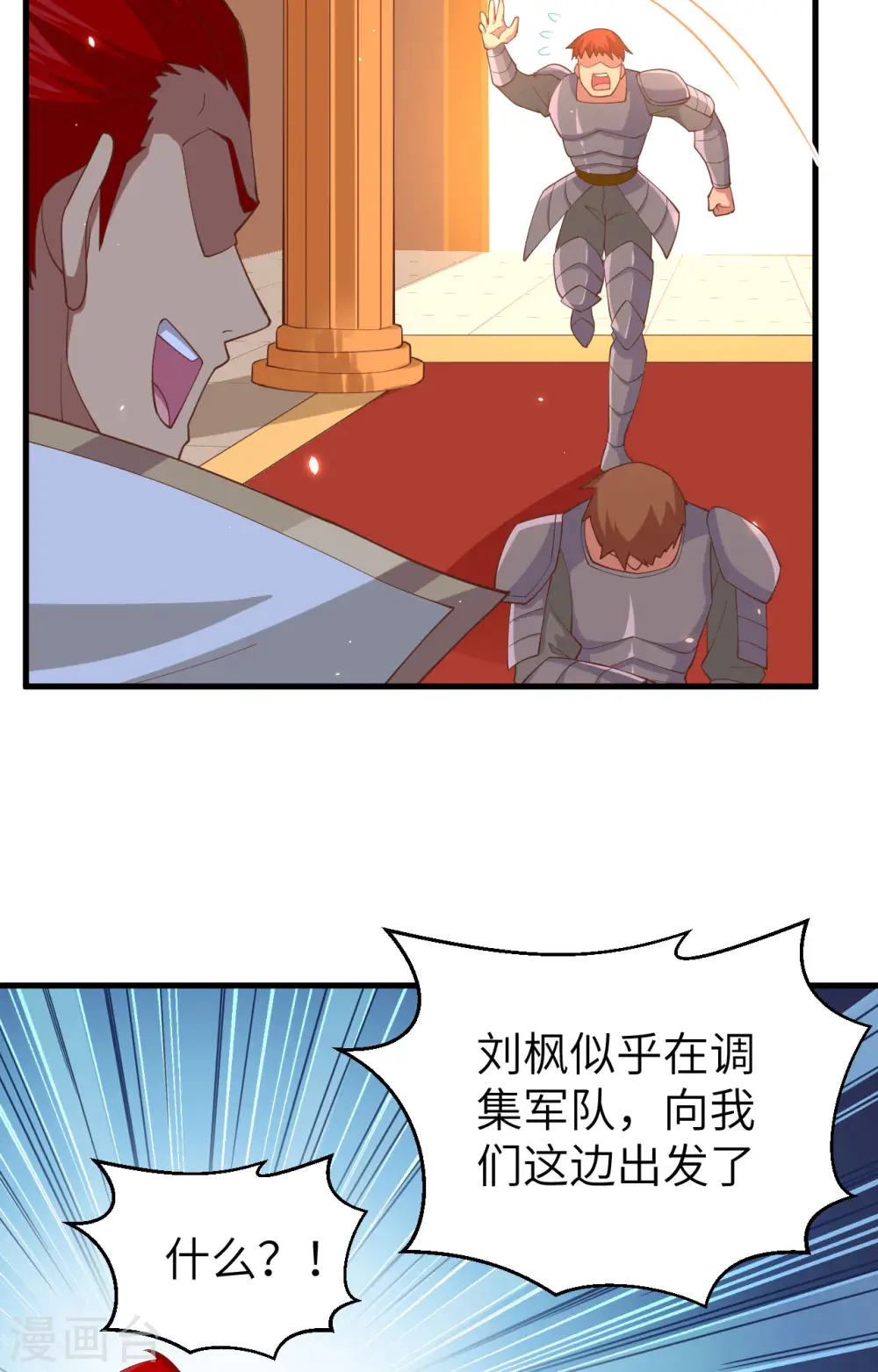 从今天开始当城主动漫在线观看完整版免费漫画,第242话2图