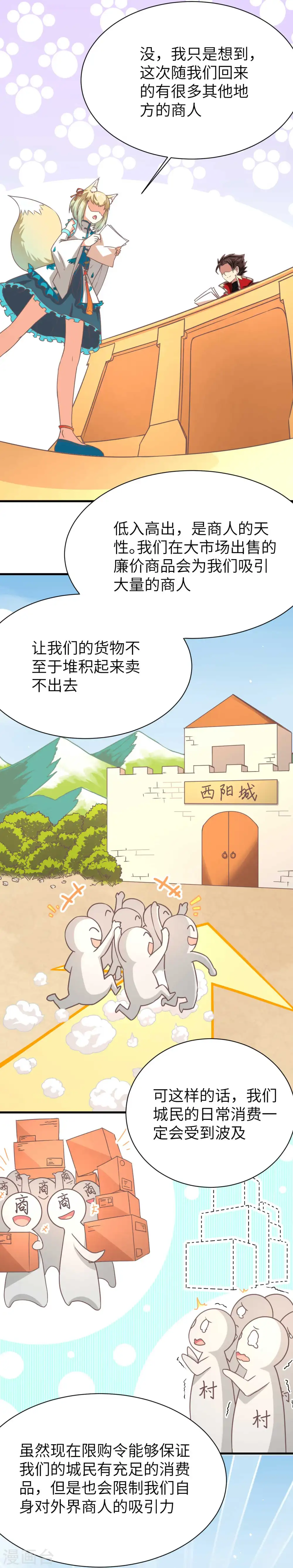 从今天开始当城主漫画,第76话2图