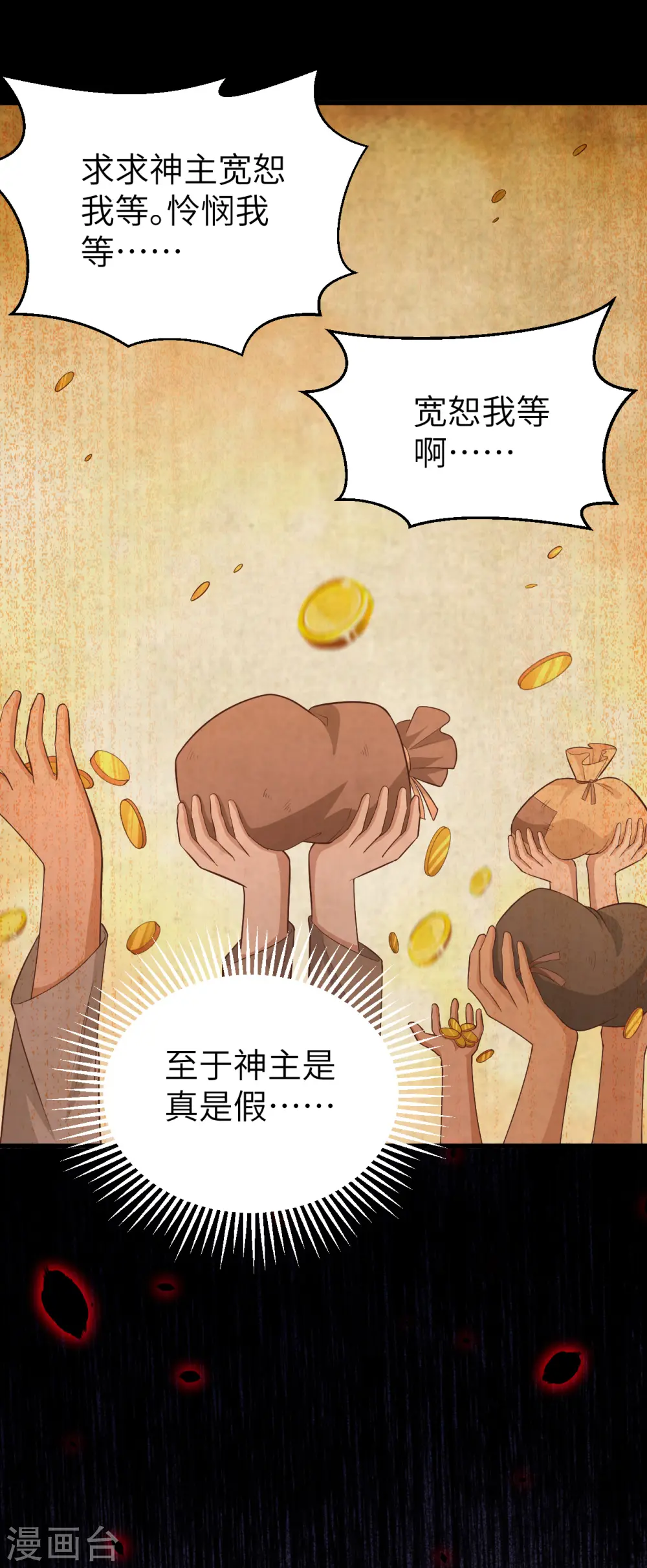 从今天开始当城主动漫在线观看完整版免费漫画,第222话1图