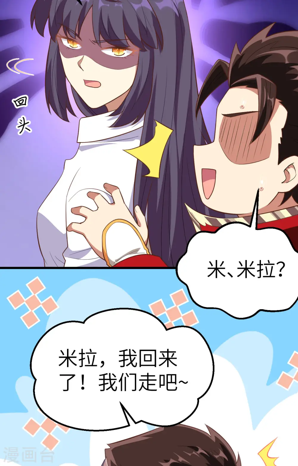 从今天开始当城主米娜漫画,第249话2图