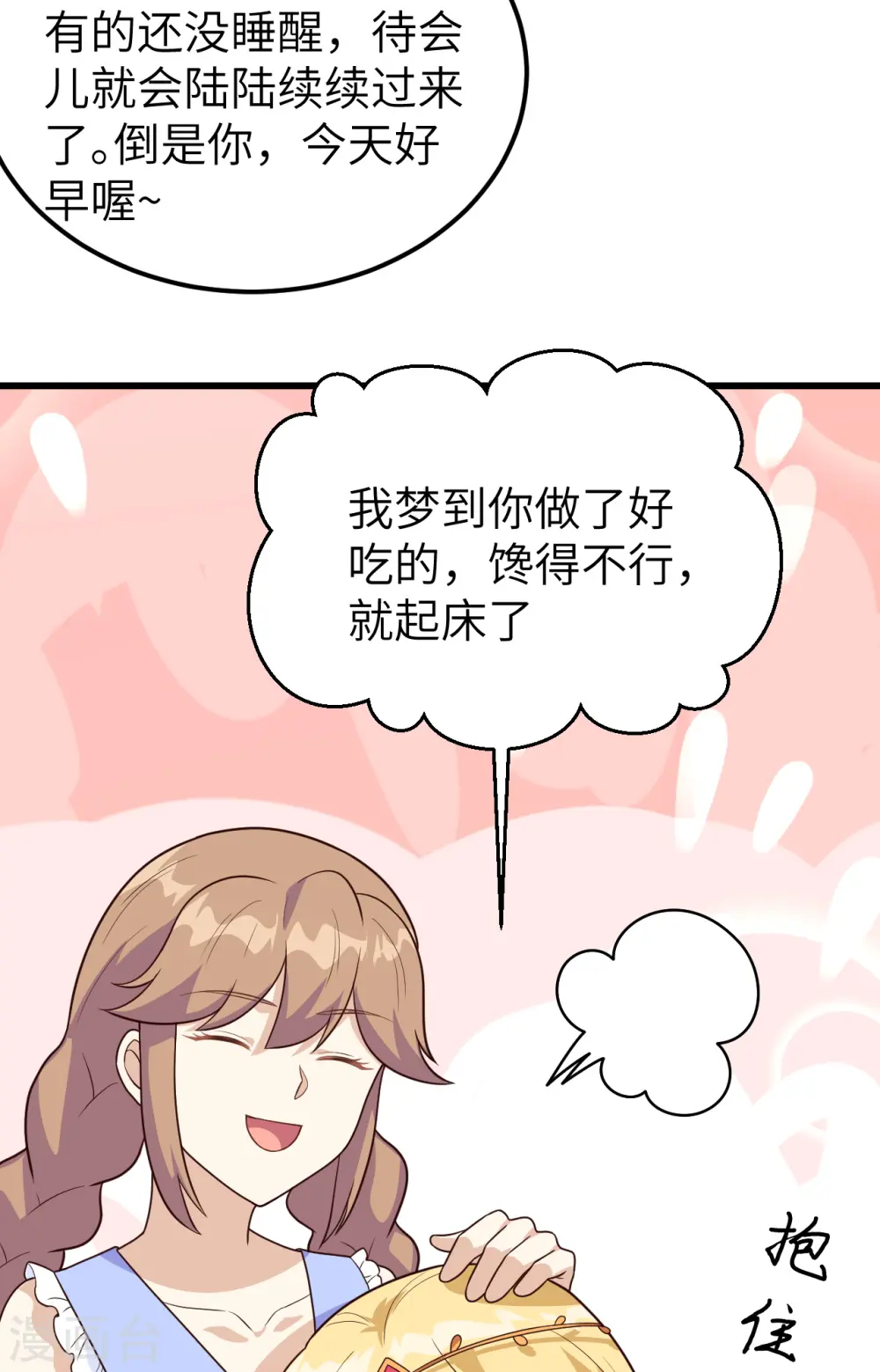 从今天开始当城主漫画,第342话2图