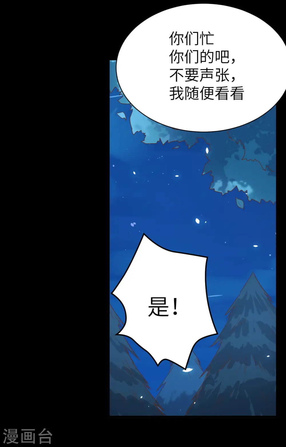 从今天开始当城主第4集漫画,第144话1图