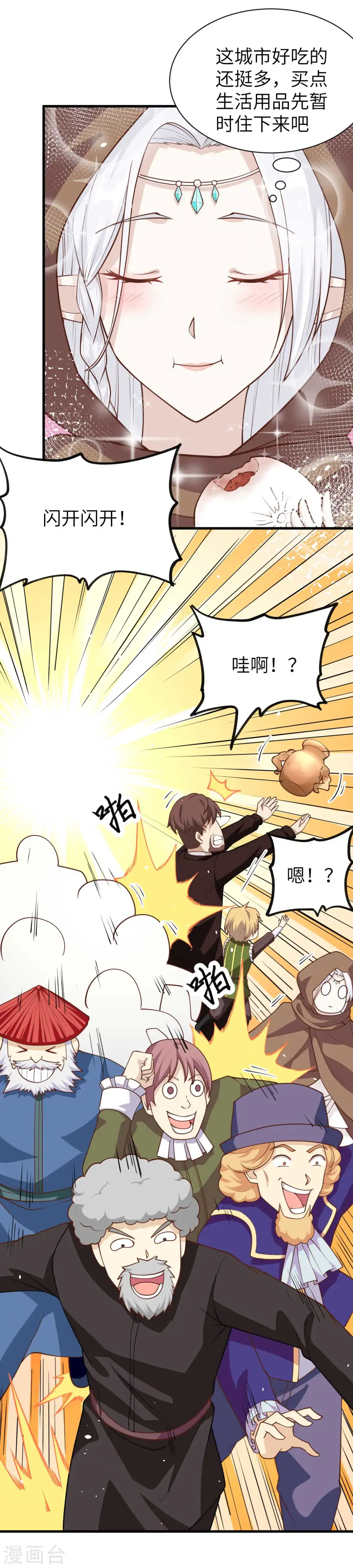 从今天开始当城主动漫在线观看完整版免费漫画,第74话2图
