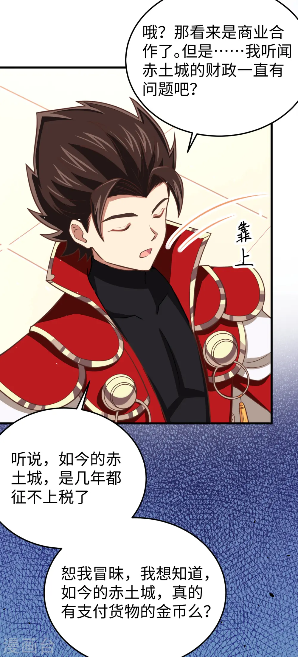 从今天开始当城主漫画免费阅读下拉式酷漫屋漫画,第176话2图