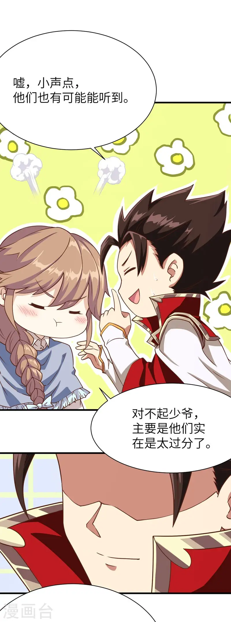 从今天开始当城主动漫在线观看完整版免费漫画,第77话2图