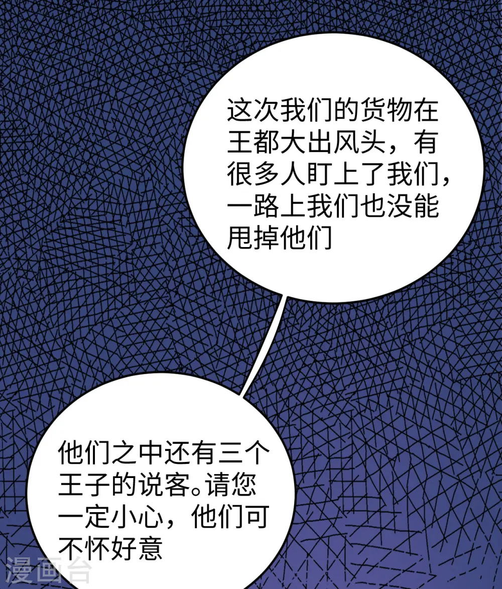 从今天开始当城主txt漫画,第164话2图