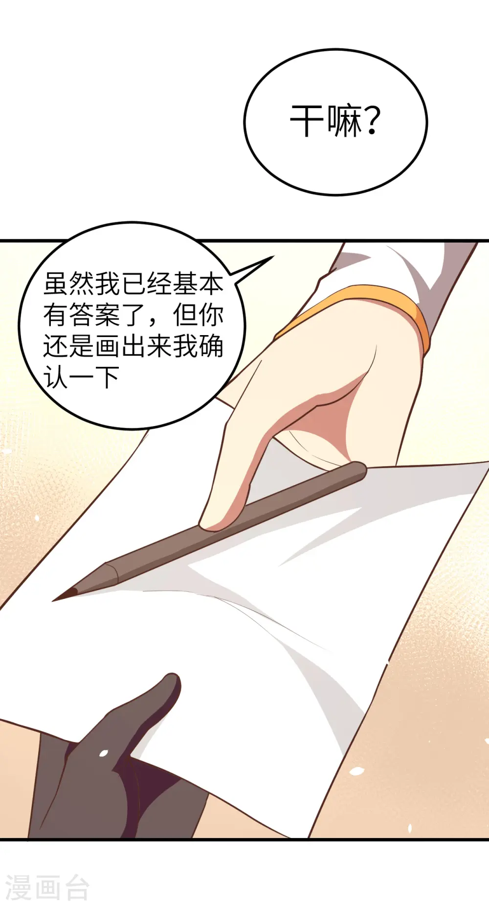 从今天开始当城主动漫在线观看完整版免费漫画,第209话1图