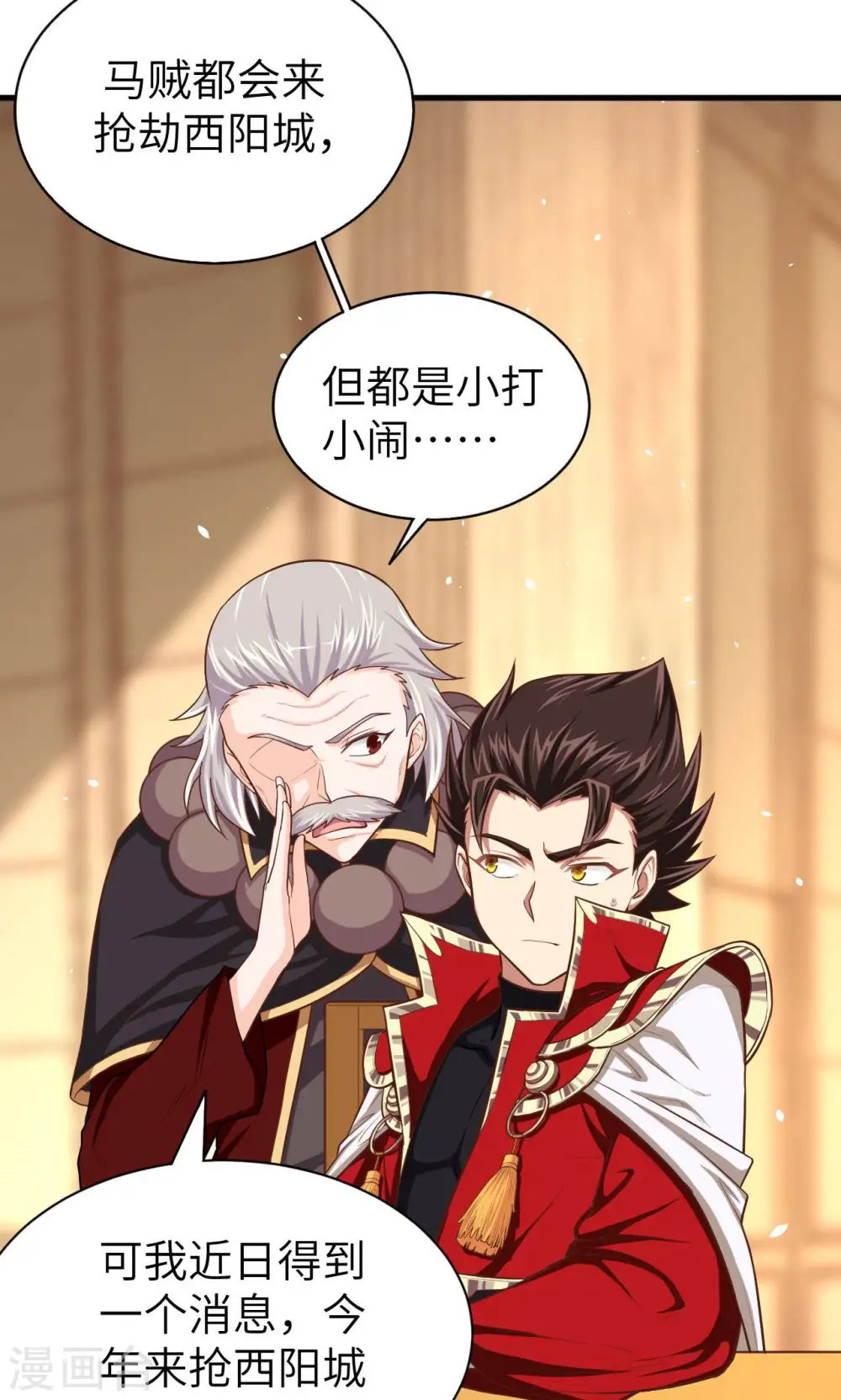 从今天开始当城主动漫在线观看完整版免费漫画,第44话1图