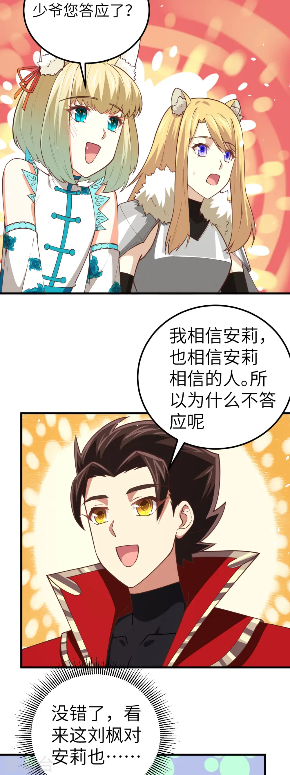 从今天开始当城主漫画,第201话2图