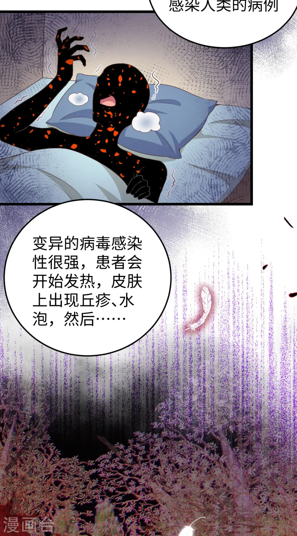 从今天开始当城主合集漫画,第421话1图