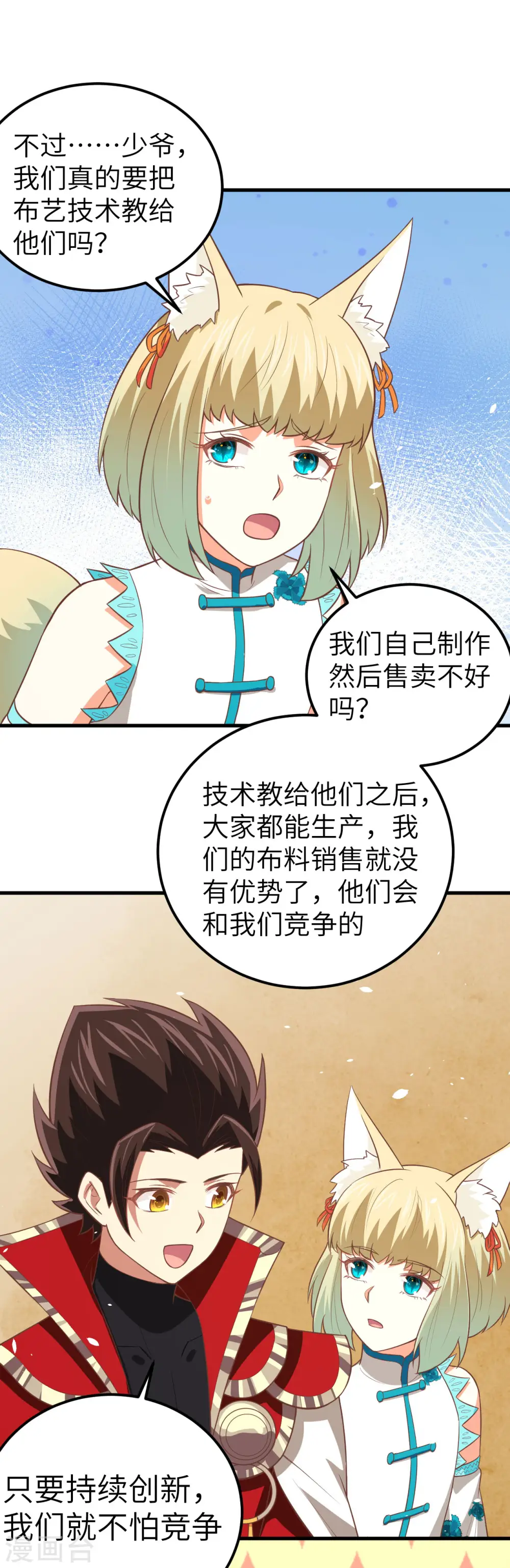 从今天开始当城主第2季漫画,第194话2图