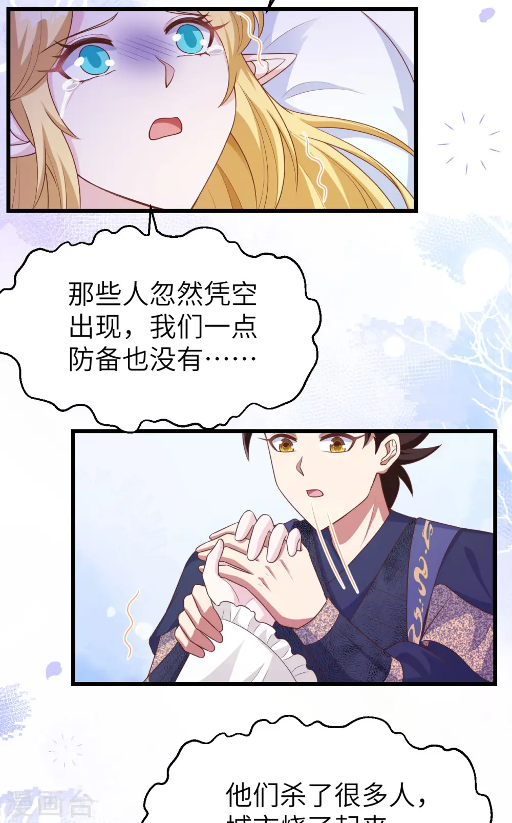 从今天开始当城主动漫在线观看完整版免费漫画,第458话1图