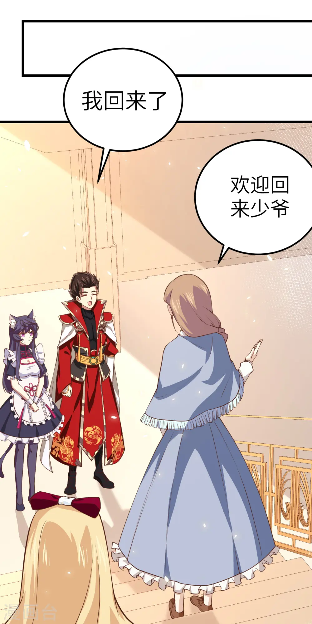 从今天开始当城主动漫在线观看免费全集漫画,第192话2图