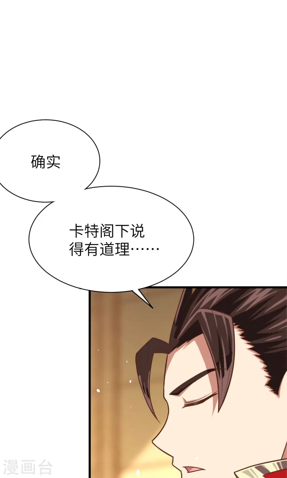 从今天开始当城主动漫在线观看完整版免费漫画,第44话2图