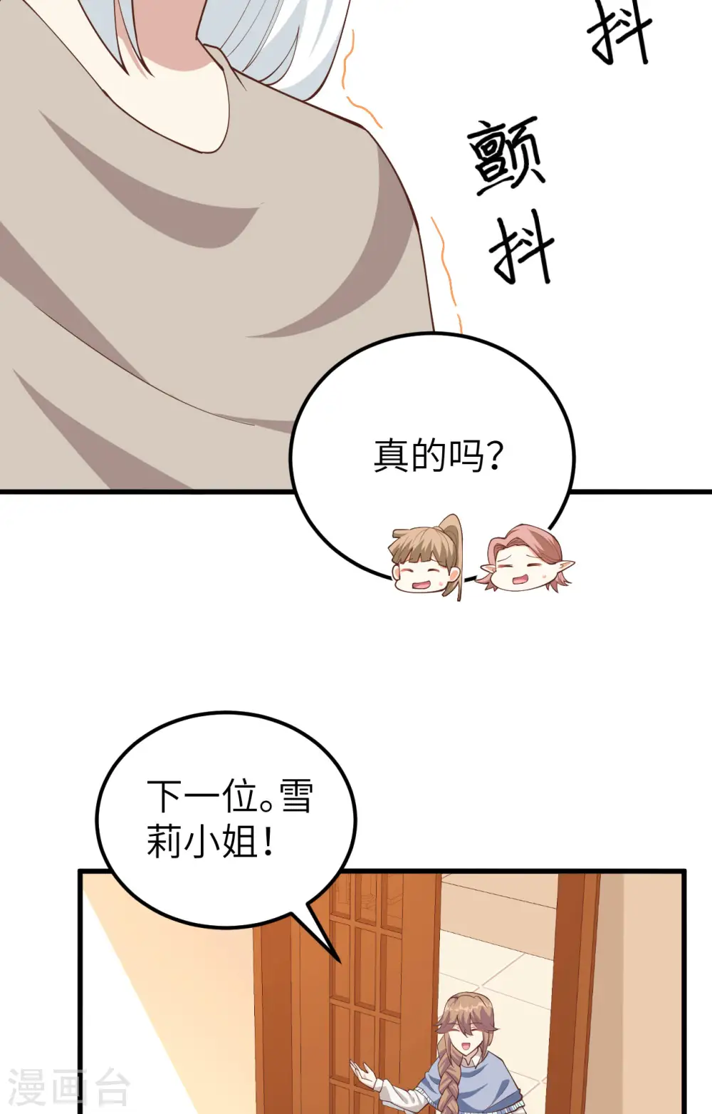 从今天开始当城主漫画,第272话1图