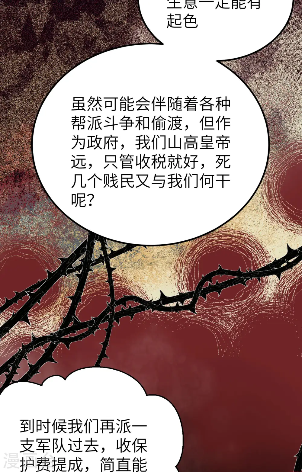 从今天开始当城主小说笔趣阁漫画,第438话1图