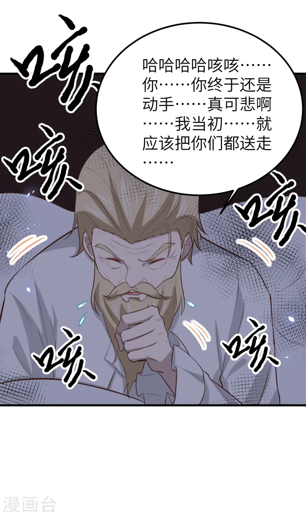 从今天开始当城主漫画全集漫画,第170话2图