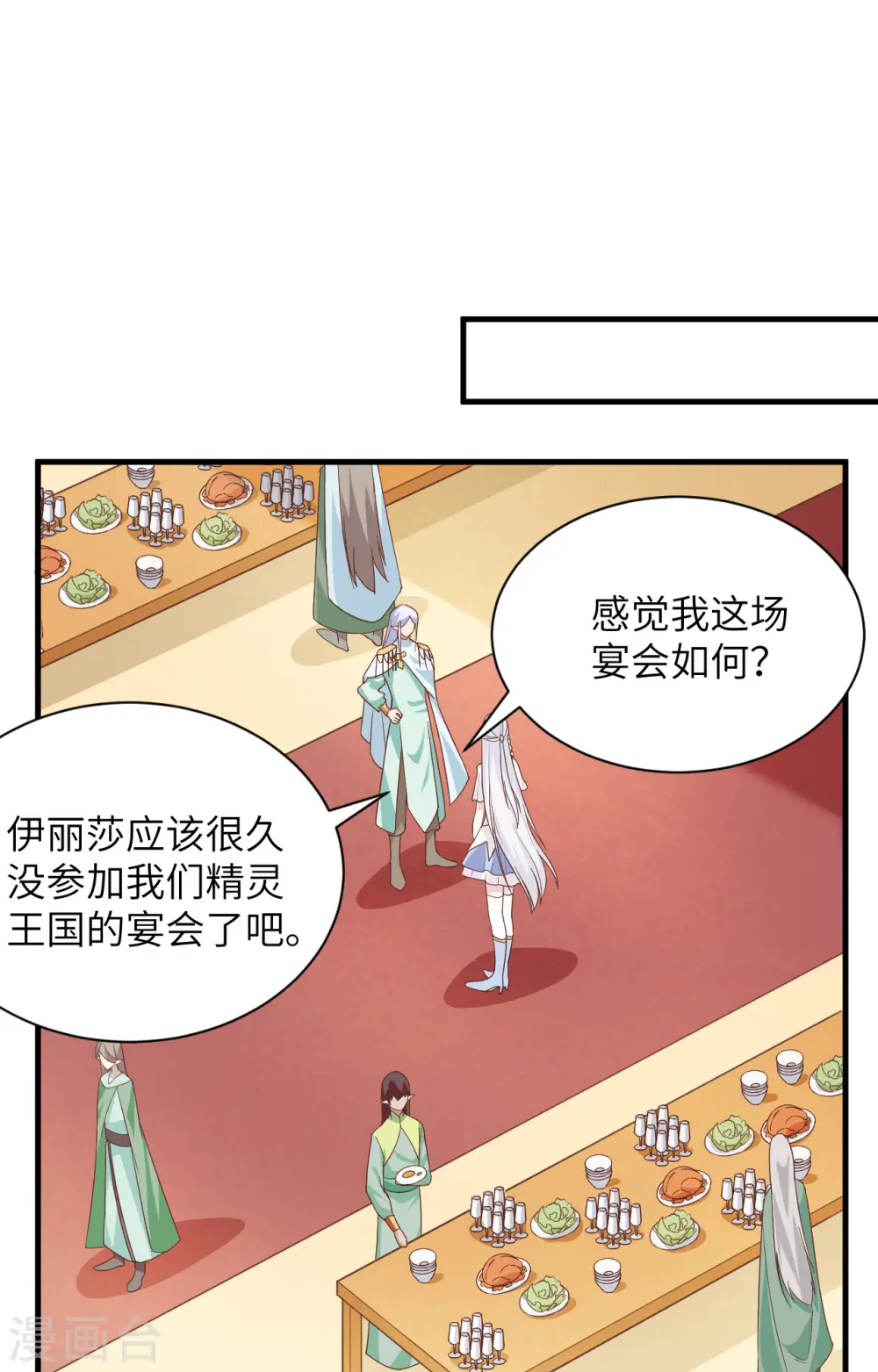 从今天开始当城主米娜漫画,第307话1图