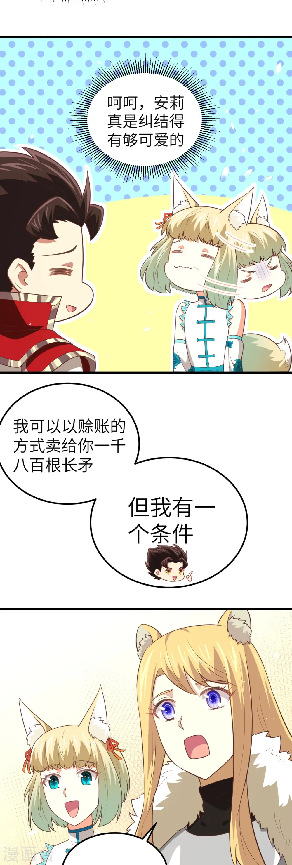 从今天开始当城主漫画,第201话2图