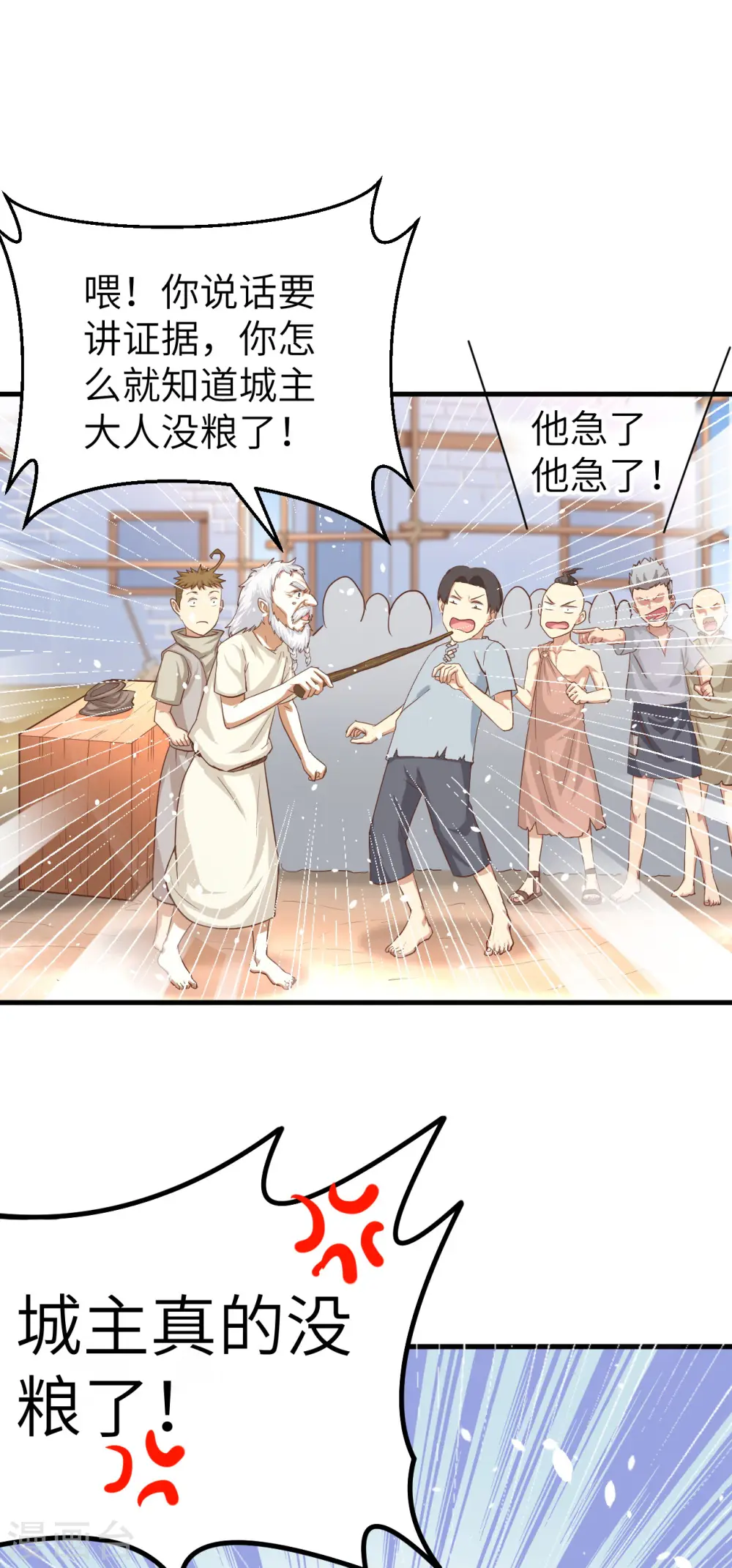 从今天开始当城主笔趣阁漫画,第13话2图