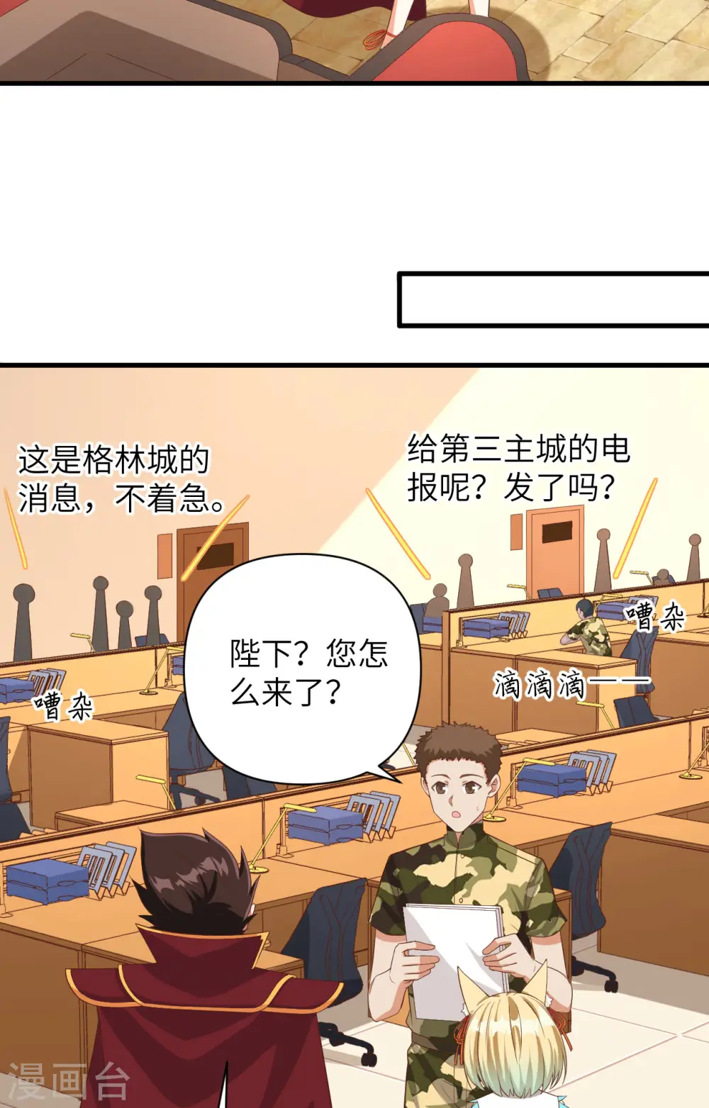 从今天开始当城主目录漫画,第336话2图