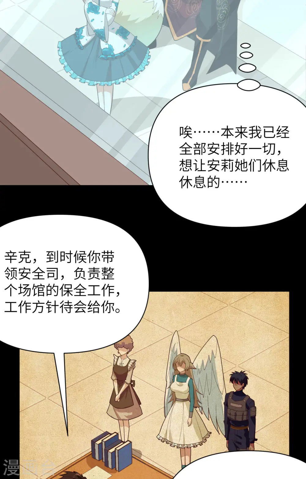 从今天开始当城主小说免费阅读笔趣阁漫画,第333话2图