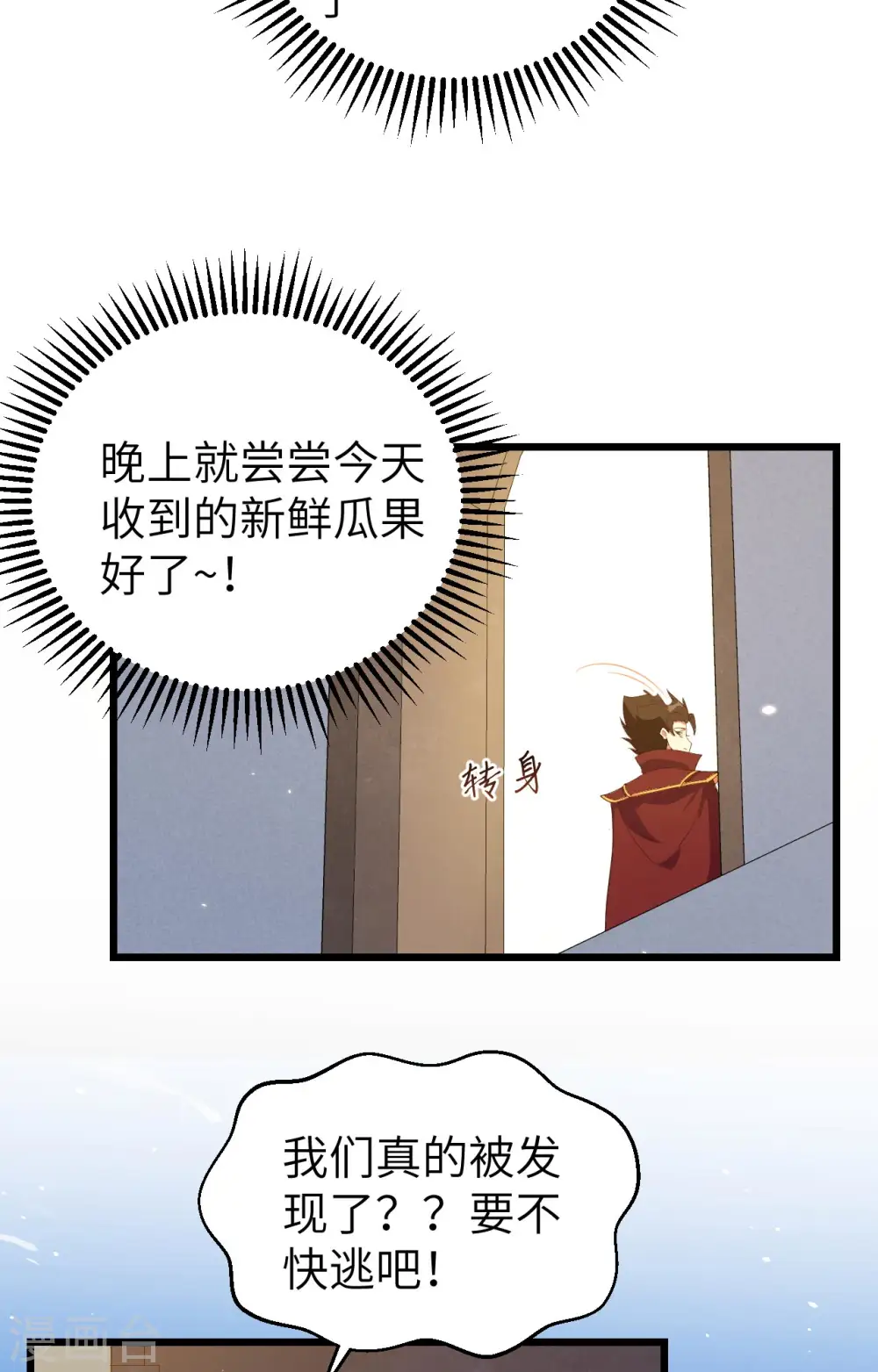 从今天开始当城主第4集漫画,第366话2图