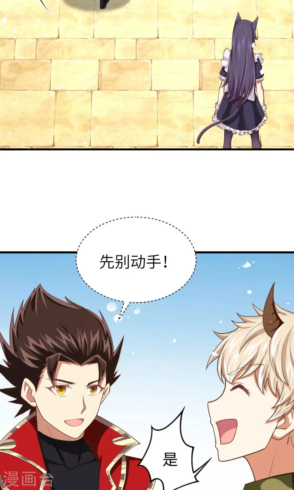 从今天开始当城主漫画全集漫画,第43话1图