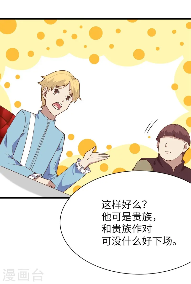 从今天开始当城主动漫在线观看完整版免费漫画,第77话2图