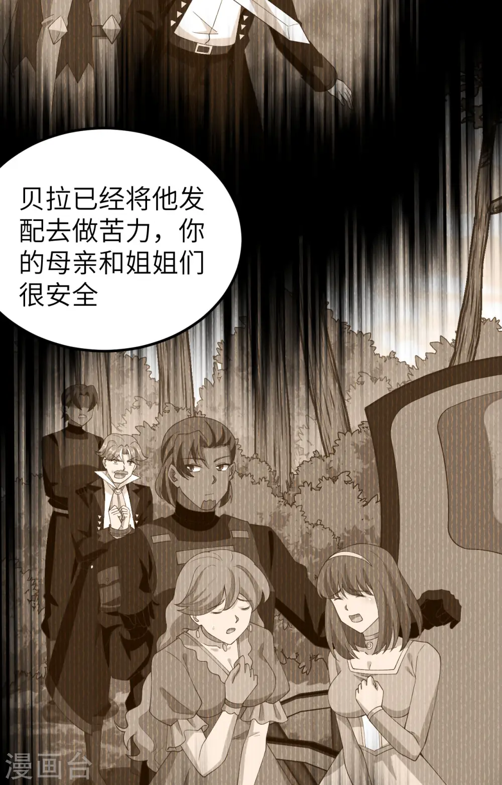 从今天开始当城主动漫樱花第2季漫画,第434话2图