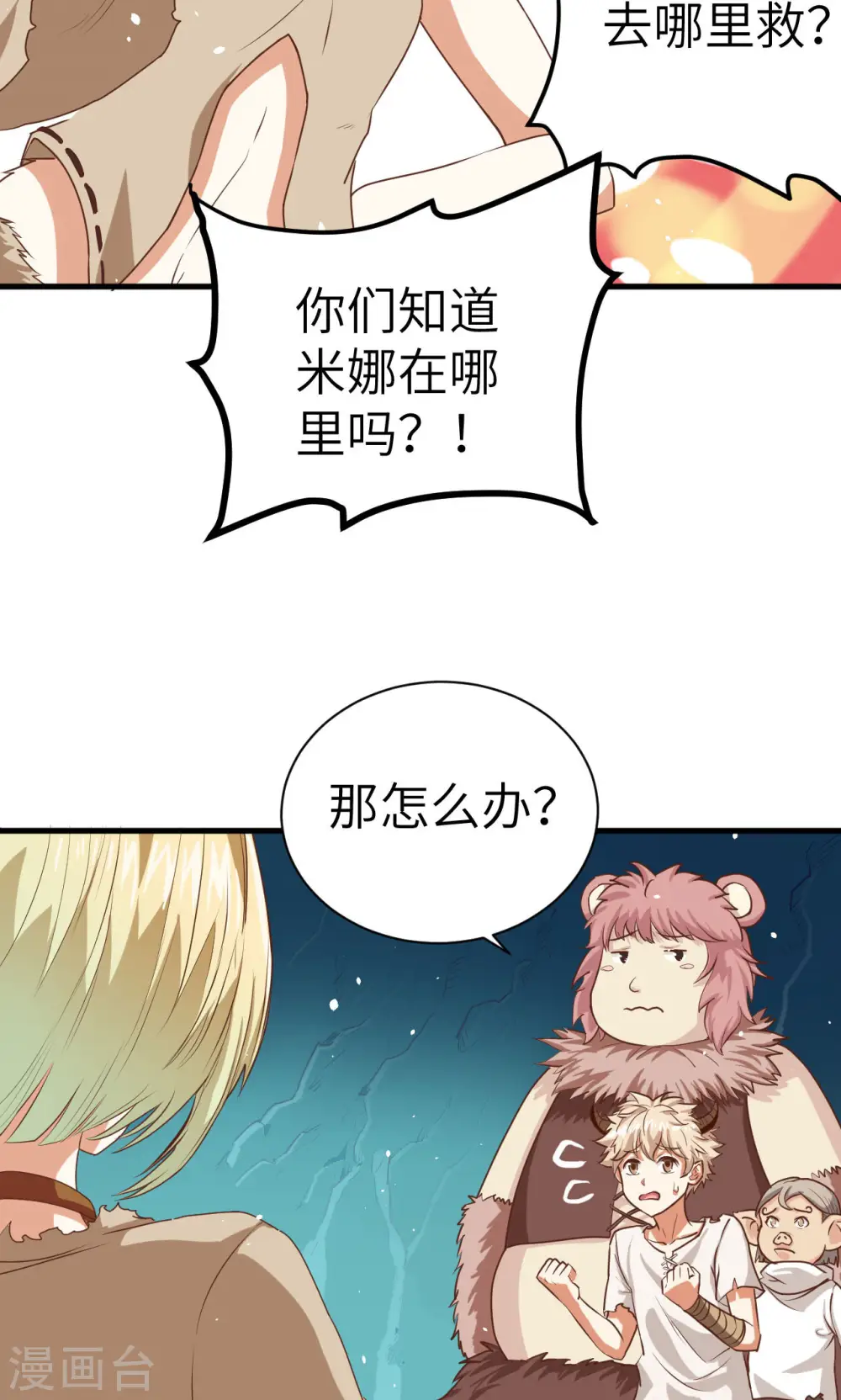 从今天开始当城主163集漫画,第16话1图