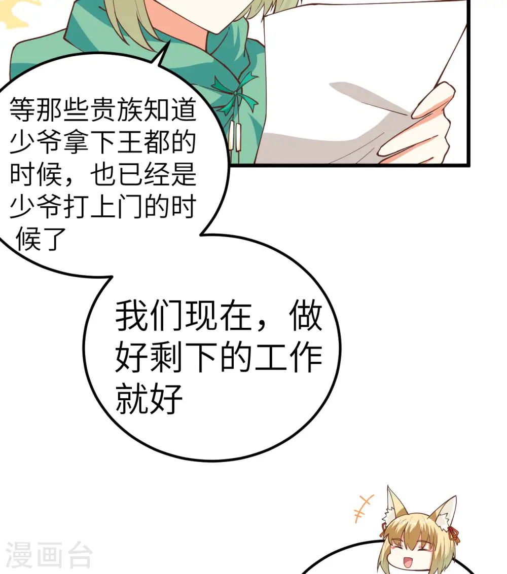 从今天开始当城主动漫在线观看完整版免费漫画,第241话2图