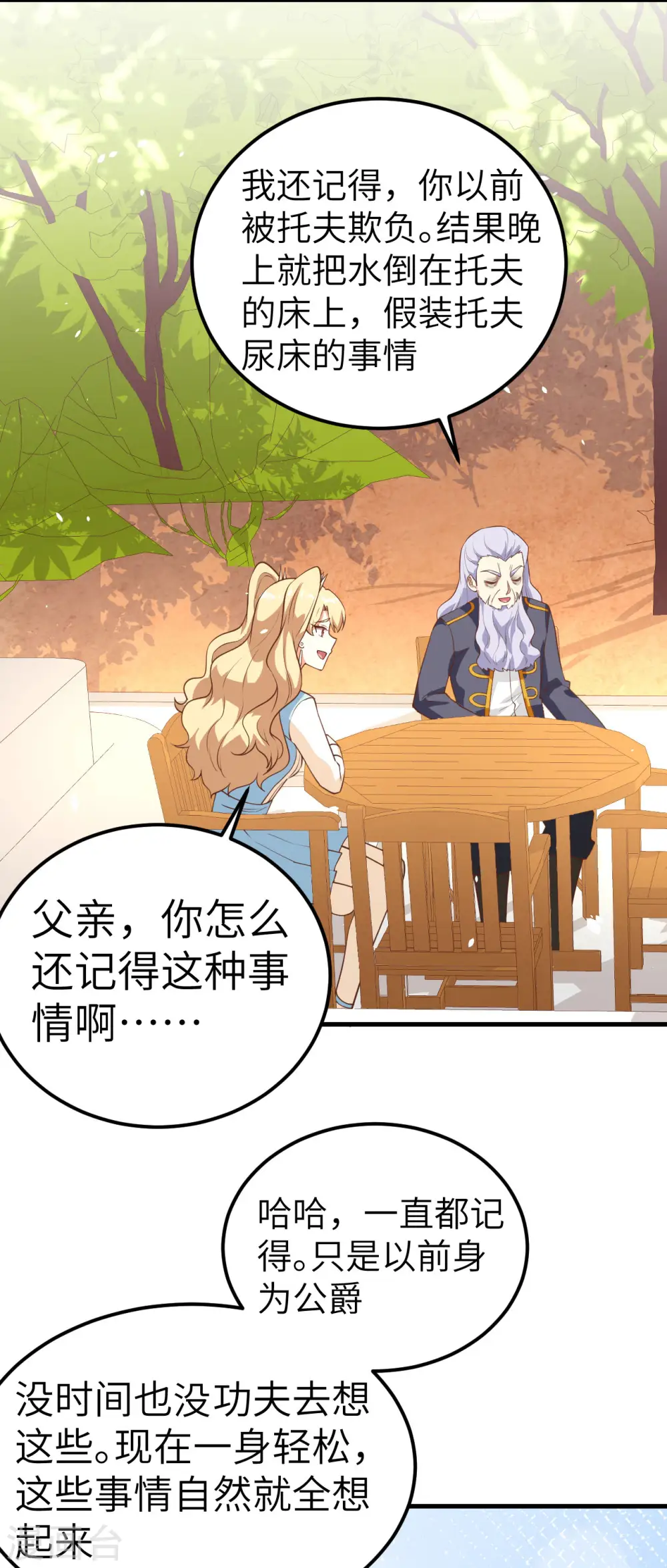 从今天开始当城主动漫在线观看完整版免费漫画,第203话2图