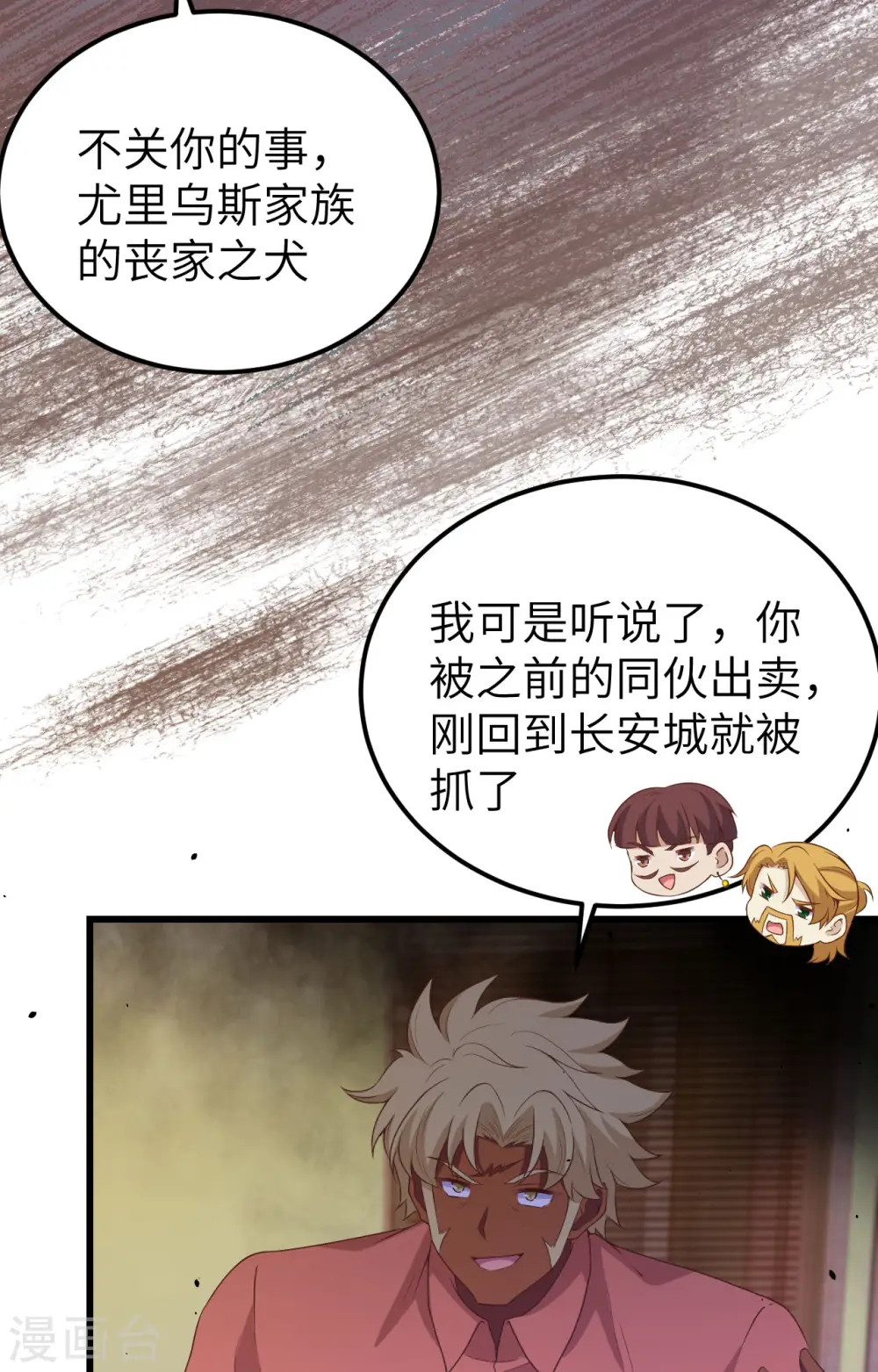 从今天开始当城主小说笔趣阁漫画,第451话2图