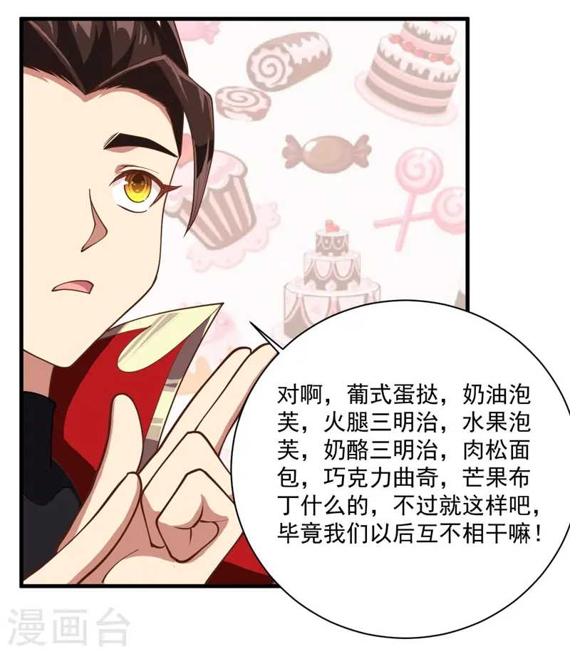 从今天开始当城主动漫在线观看完整版免费漫画,第71话1图
