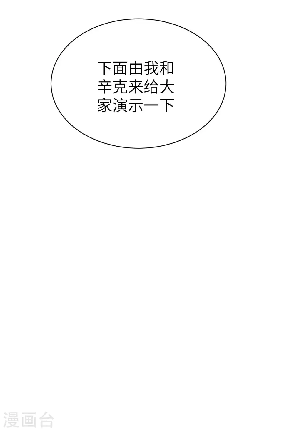 从今天开始当城主漫画,第105话1图