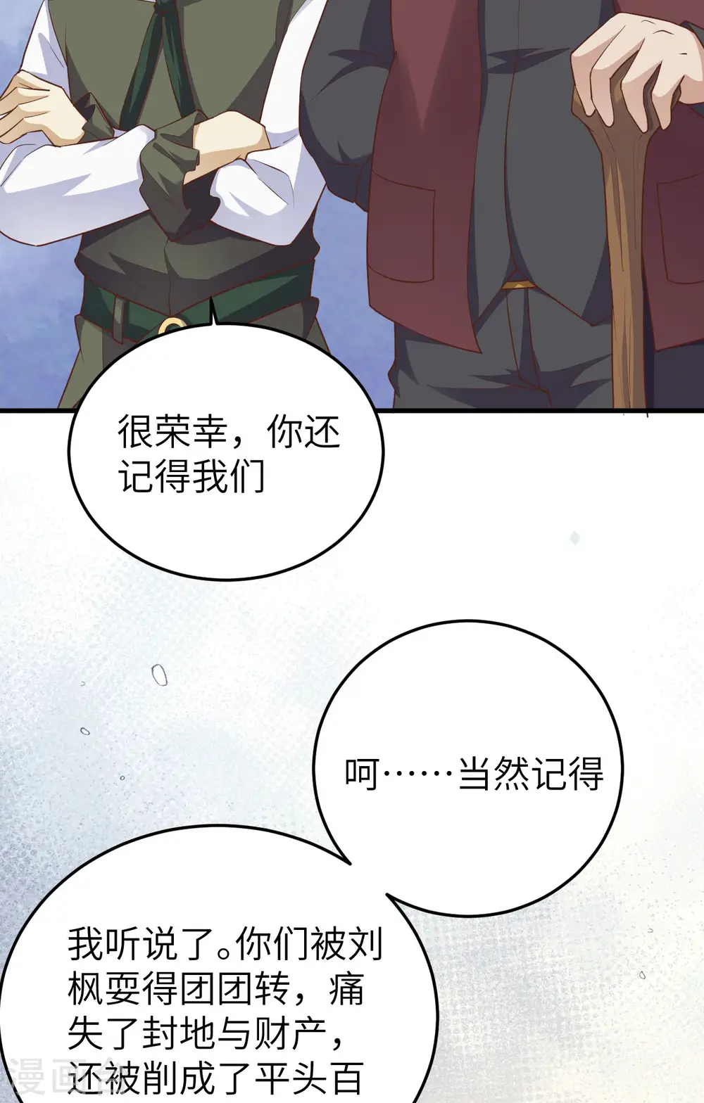 从今天开始当城主小说笔趣阁熬夜大白漫画,第444话1图