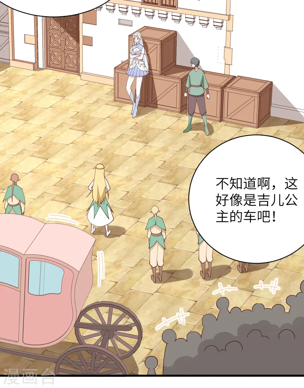 从今天开始当城主动漫在线观看完整版免费漫画,第296话2图