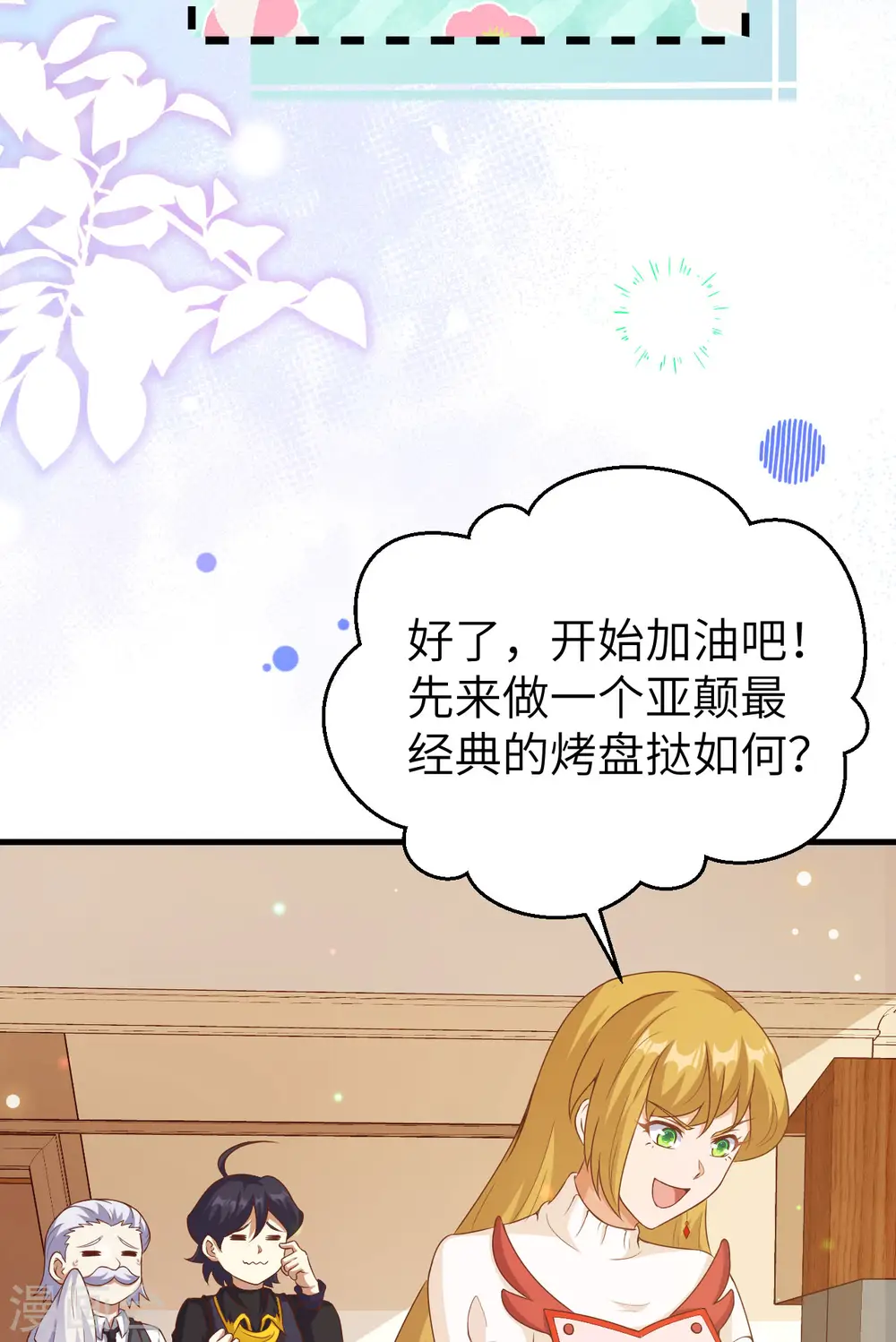 从今天开始当城主动漫在线观看完整版免费漫画,第455话2图