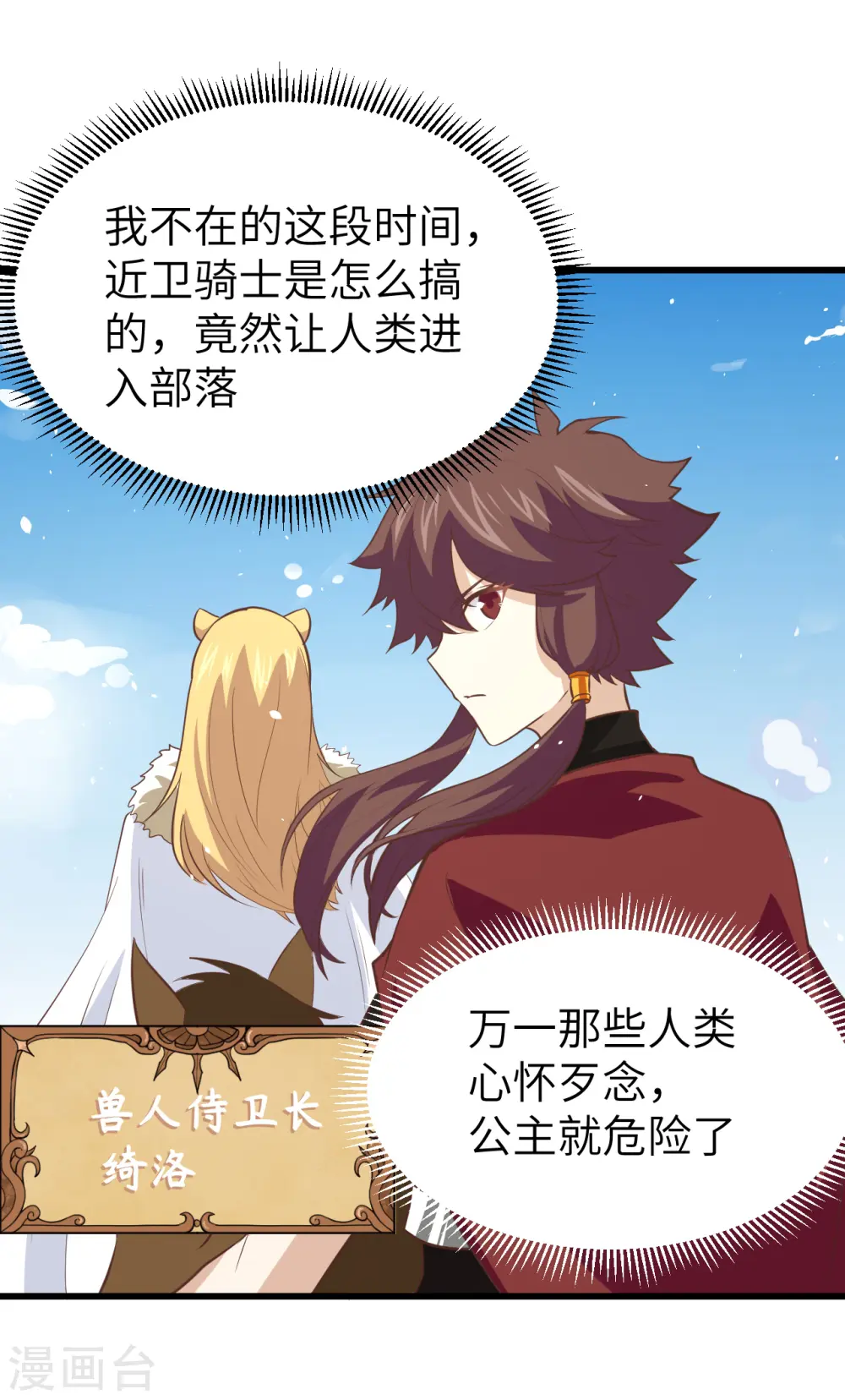 从今天开始当城主动漫在线观看完整版免费漫画,第168话1图