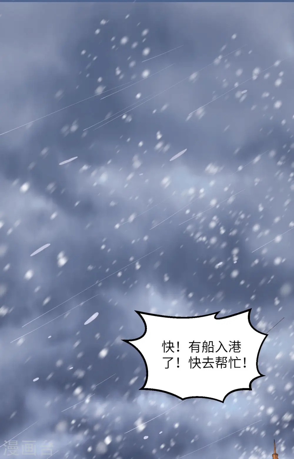 从今天开始当城主漫画,第383话2图