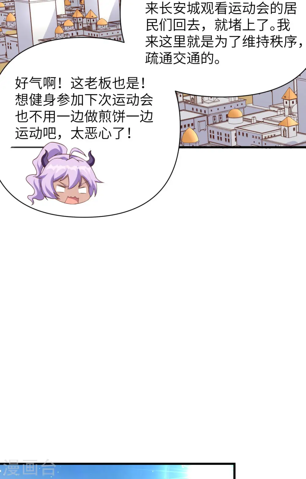 从今天开始当城主漫画36漫画,第339话2图