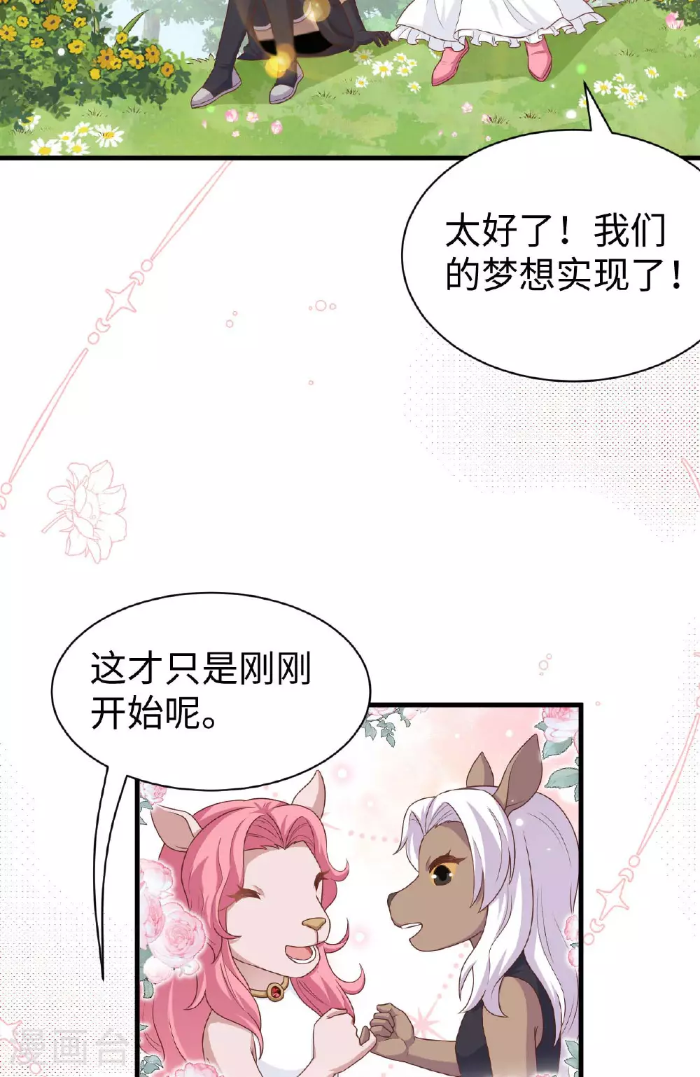 从今天开始当城主米娜漫画,第481话1图