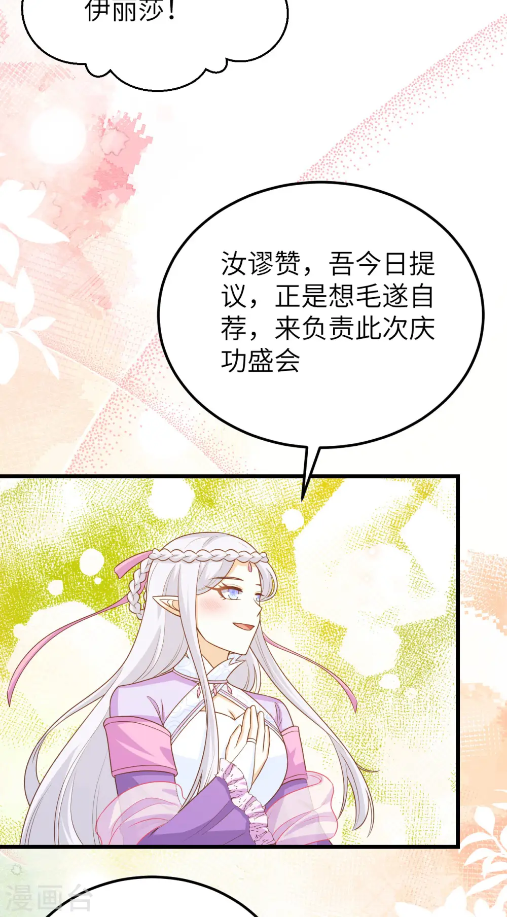 从今天开始当城主漫画全集漫画,第468话2图