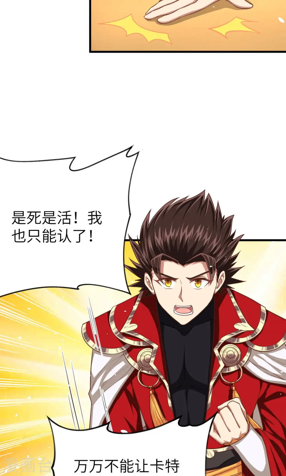从今天开始当城主动漫在线观看完整版免费漫画,第44话1图